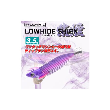 ふるさと納税 ルアー ローハイド紫煙(シエン)3.5号3点アソートセット [ANIG003] ルアー 岐阜県岐阜市