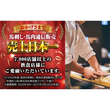 ふるさと納税 【全6回定期便】国産 霜降り馬刺し2種セット 約500g 馬刺し[AYBP007] 熊本県合志市の画像