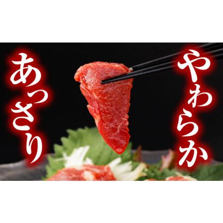ふるさと納税 【全12回定期便】赤身馬刺し 計約400g 馬刺し[AYBV044] 熊本県合志市の画像