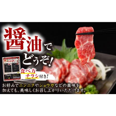 ふるさと納税 【全12回定期便】赤身馬刺し 計約400g 馬刺し[AYBV044] 熊本県合志市の画像