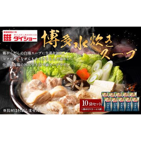 ふるさと納税 ダイショー 博多水炊きスープ 10袋セット 1袋あたり 3〜4人前 福岡県久山町
