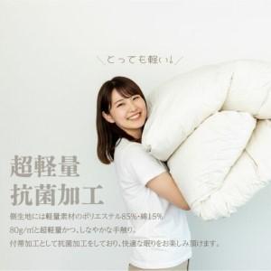 ふるさと納税 【セミダブル】【合掛け】羽毛合掛けふとん プレミアム（170cm×210cm） 山梨県都留市の画像