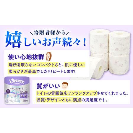 ふるさと納税 【全3回定期便（2ヶ月に1回届く）】クリネックス 長持ちシャワートイレ用 トイレットペーパー（ダブル）64ロール [BDBH002-3] 神奈川県開成町の画像