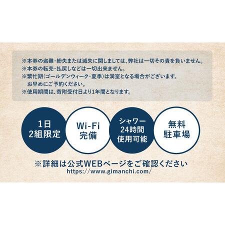 ふるさと納税 【ハンターがいる宿】GuestHouse ぎまんち ペア宿泊券（2名様・1泊素泊まり）《足寄町》【野生肉専門店やせいのおにくや】旅行 体.. 北海道足寄町の画像