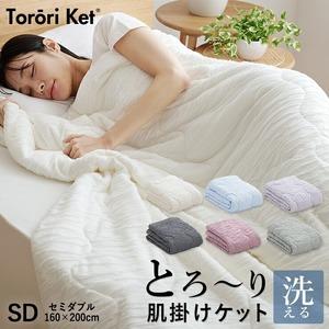 ふるさと納税 とろーりケット 肌掛け布団 セミダブル(アイボリー) _Qc052-iv 福岡県久留米市