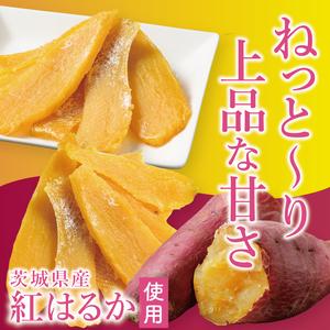 ふるさと納税 「りん太郎本舗」熟成芋の干し芋 平干し1kg（500g×2袋）｜干し芋 ほしいも さつまいも 熟成 べにはるか 紅はるか お菓子 お.. 茨城県取手市の画像