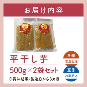 ふるさと納税 「りん太郎本舗」熟成芋の干し芋 平干し1kg（500g×2袋）｜干し芋 ほしいも さつまいも 熟成 べにはるか 紅はるか お菓子 お.. 茨城県取手市の画像