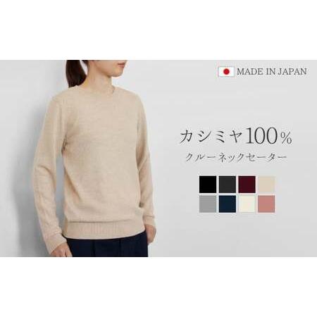 ふるさと納税 カシミヤクルーネック セーター オフホワイト L | カシミヤ ニット 新潟県五泉市