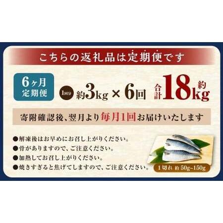 ふるさと納税 【6ヶ月定期便】【訳あり】国産 ふっくら 極み塩サバ 計約3kg ／ 1切れ 塩サバ 塩さば 塩鯖 さば サバ 鯖 魚 茨城県神栖市の画像