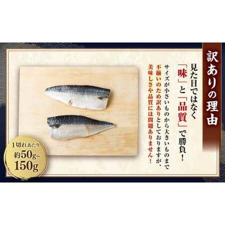 ふるさと納税 【6ヶ月定期便】【訳あり】国産 ふっくら 極み塩サバ 計約3kg ／ 1切れ 塩サバ 塩さば 塩鯖 さば サバ 鯖 魚 茨城県神栖市の画像