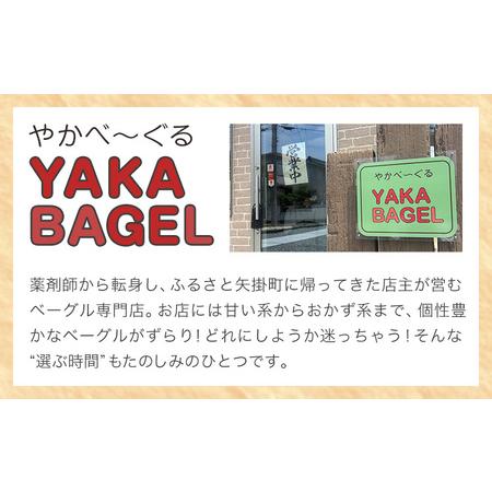 ふるさと納税 やかべーぐる 冷凍べーぐる 詰め合せ セット 計12個 《30日以内に出荷予定(土日祝除く)》岡山県 矢掛町 やかべーぐる 詰め合せ 加.. 岡山県矢掛町