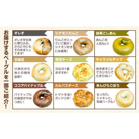 ふるさと納税 やかべーぐる 冷凍べーぐる 詰め合せ セット 計12個 《30日以内に出荷予定(土日祝除く)》岡山県 矢掛町 やかべーぐる 詰め合せ 加.. 岡山県矢掛町