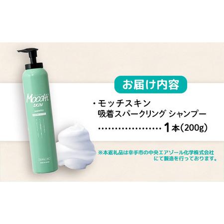 ふるさと納税 モッチスキン吸着スパークリングシャンプー 200g - ヘアケア スッキリ ダメージ補修 美容 埼玉県幸手市の画像