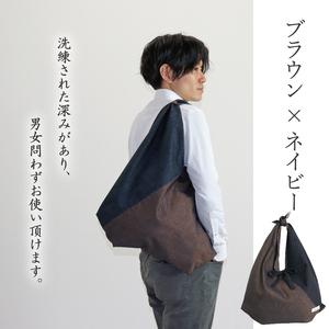 ふるさと納税 【日本製】 三河木綿 あづま袋 エコバッグ_ブラウン×ネイビー【G0538】 愛知県蒲郡市の画像