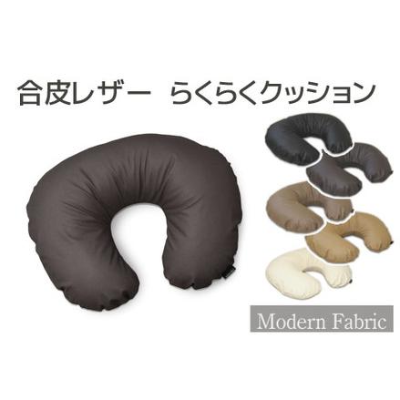 ふるさと納税 らくらくU字クッション 合皮レザー スマホ枕 授乳クッション_ダークブラウン[G0589] 愛知県蒲郡市