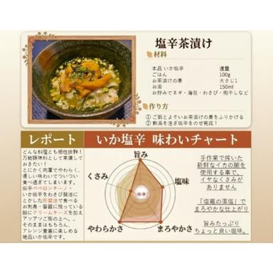 ふるさと納税 三陸産スルメイカ使用 塩辛 （170g×６個）｜ih00016-6 塩竈市 塩釜 平塚商店 宮城県塩竈市_3