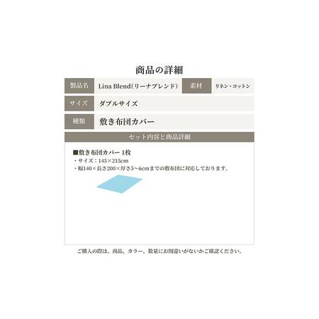 ふるさと納税 敷き布団取りまかなう ダブル リネン\u0026綿織物「リーナブレンド」トラムントグレー 寝具 日本製 麻 綿 洗いざらし 限りないのもの柔らかさ 肌.. 静岡県浜松市