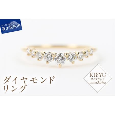 ふるさと納税 F-011 ダイヤモンド リング K18YG イエローゴールド 指輪 ジュエリー 山梨県富士吉田市