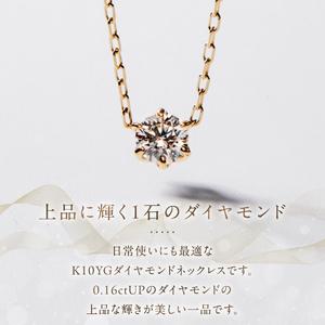 ふるさと納税 S-3459 K10YG ダイヤモンド ネックレス イエローゴールド ジュエリー アクセサリー 山梨県富士吉田市の画像