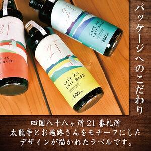 ふるさと納税 コーヒー カフェオレベース 無糖 定期便6回 2本 カフェオレ 徳島県小松島市_2