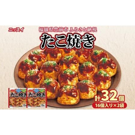 ふるさと納税 たこ焼き 16個(320g)×2個 (計640g) [豊前] [日本ふるさと創生] [VEM001] 福岡県豊前市