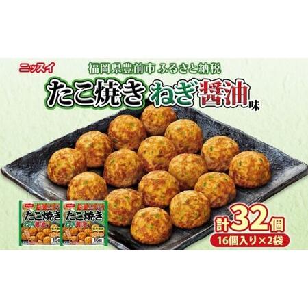 ふるさと納税 たこ焼き ねぎ醤油味 16個(320g)×2個 (計640g) [豊前] [日本ふるさと創生] [VEM002] 福岡県豊前市