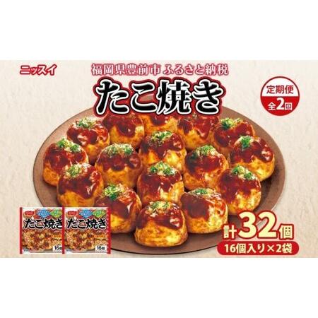 ふるさと納税 [全2回定期便]毎月お届け たこ焼き 16個(320g)×2個 (計1.28kg)[豊前] [日本ふるさと創生] [VEM005] 福岡県豊前市