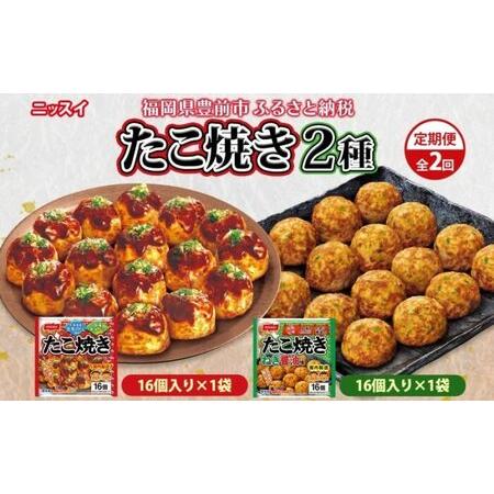 ふるさと納税 [全2回定期便]毎月お届け たこ焼き 2種2個(16個)各1個(計1.28kg)[豊前] [日本ふるさと創生] [VEM011] 福岡県豊前市