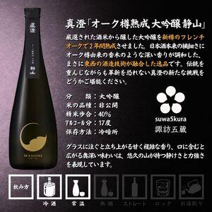 ふるさと納税 日本酒 真澄 大吟醸 麗人 純米大吟醸 飲み比べ 720ml 2本 日本酒 静山 純米大吟醸ヴィンテージ 102-22 長野県諏訪市の画像