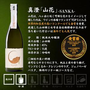 ふるさと納税 諏訪五蔵 純米大吟醸 日本酒 飲み比べ 仕かける 720ml 2本 真澄 「山花」 本金 「純米大吟醸 美山錦 七号酵母菌」 102-35 長野県諏訪市