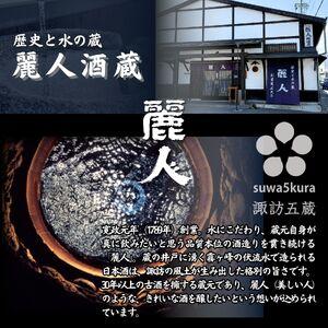 ふるさと納税 諏訪五蔵 純米吟醸 日本酒 飲み比べ 仕かける 1800ml 2本 真澄 「白砂」 もの言う花 「純米吟醸 もの言う花」 102-57 長野県諏訪市