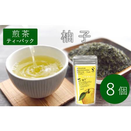 ふるさと納税 煎茶ティーバッグ ゆず 1袋 8個 東白川村産 岐阜県産 柚子 煎茶 抹茶 ティーバッグ お茶 日本茶 ティーバック ティーパック ホッ.. 岐阜県東白川村
