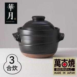 ふるさと納税 【萬古焼（ばんこやき）】安政三年創業。江戸時代から