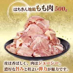 ふるさと納税 【 鶏肉 定期便12回 】 鶏肉 もも肉 カット済み500g ag36 高知県室戸市の画像