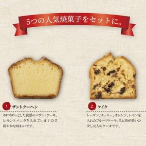 ふるさと納税 焼菓子セット 〈おすすめ 焼き菓子 5種類 クッキー フルーツケーキ パウンドケーキ 洋菓子 詰め合わせ 食べ比べ おしゃれ かわいい .. 千葉県柏市_1