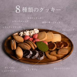 スイーツ、洋菓子 ふるさと納税 【日本一の出荷量を誇る広島レモン使用】Dewonスイーツ 広島レモンクッキー缶（8種30枚） 3缶 クッキー缶 ギフト フランス菓子 ス.. 広島県三原市