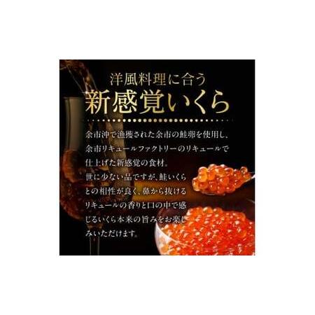 ふるさと納税 いくらリキュール漬け 3瓶セット（白ぶどう・りんご・トマト）_Y006-0034 北海道余市町の画像
