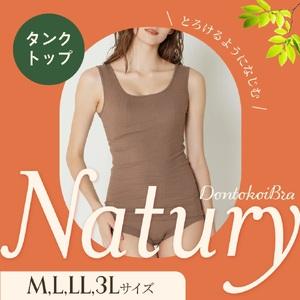 ふるさと納税 サイズ3L:Natury ナチュリー タンクトップ | インナー タンクトップ レディース リブ 大きいサイズ ブラ隠し スリーブレス レ.. 大阪府河内長野市