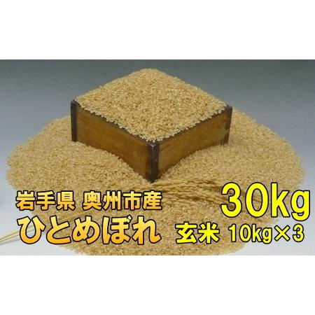 保障できる ふるさと納税 人気沸騰の米 岩手県奥州市産ひとめぼれ 玄米 30kg 令和2年産 Ac19 岩手県奥州市 楽天市場 Kuljic Com