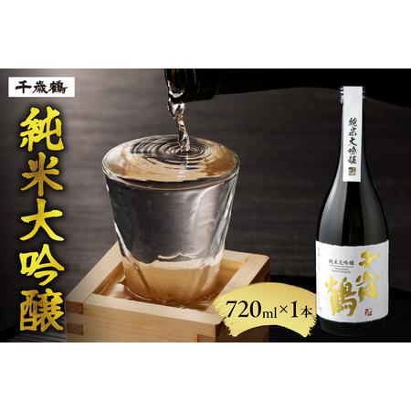 ふるさと納税 千歳鶴 純米大吟醸|日本酒 お酒 北海道 札幌市 北海道札幌市