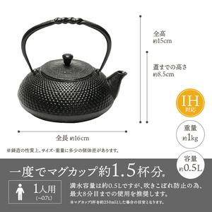 ふるさと納税 南部鉄器 鉄瓶 小あられ 0.5L【及富作】IH対応 ガス