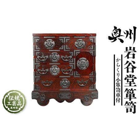 岩谷堂箪笥 伝統工芸 小箪笥 小箱 和家具 小物入れ アンティーク