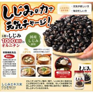 ふるさと納税 しじみエキス末　65g 愛知県名古屋市_3