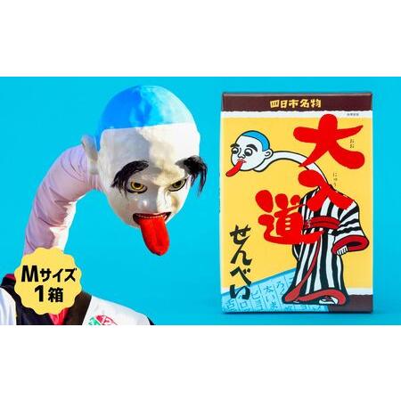 ふるさと納税 ポップアート大入道せんべい 日本最大のからくり人形「大入道」をモチーフにした銘菓。パッケージはアートとしてインテリアに。.. 三重県四日市市