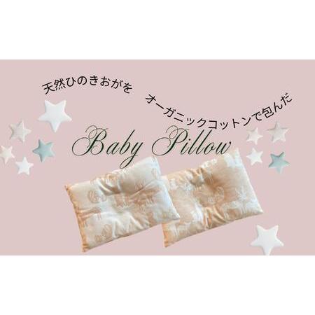 ふるさと納税 ヒノキ香るオーガニックコットン生地のベビーピロー 普通/ひのきおが150g 動物柄(ベージュに生成り柄) 福岡県篠栗町