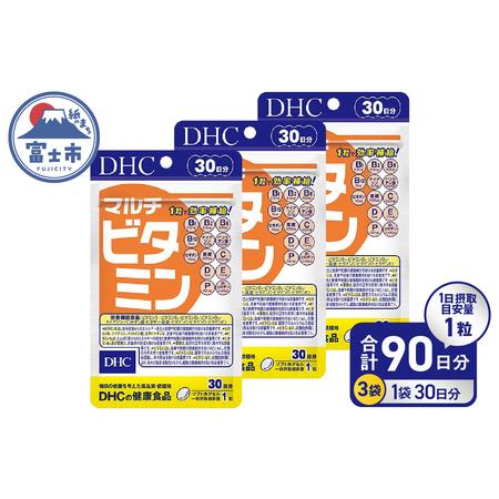 ふるさと納税 DHC サプリメント マルチビタミン 30日分 3袋セット 90日分 サプリ ビタミン 健康食品 11種類のビタミン 抗酸化 野菜不足 美容 健.. 静岡県富士市