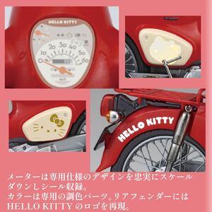 ふるさと納税 ハローキティ 模型 スーパーカブ バイク 静岡県藤枝市