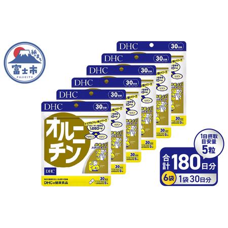 ふるさと納税 DHC オルニチン 30日分 6個セット 180日分 サプリメント シジミ アミノ酸 アルギニン リジン お酒・運動・ダイエットサポート 健康.. 静岡県富士市