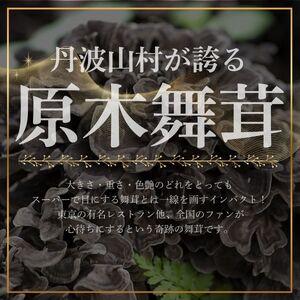 ふるさと納税 【2026年先行予約】 原木 舞茸 約450g きのこ　まいたけ【tab0225-0450】 山梨県丹波山村_1