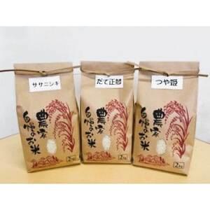 ふるさと納税 大衡産お米食べ比べセット(ササニシキ、だて正夢、つや姫)計6kg[1684013] 宮城県大衡村